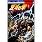 HOKUTO 1.JPG - 8,346BYTES